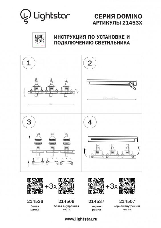 Рамка Lightstar 214537