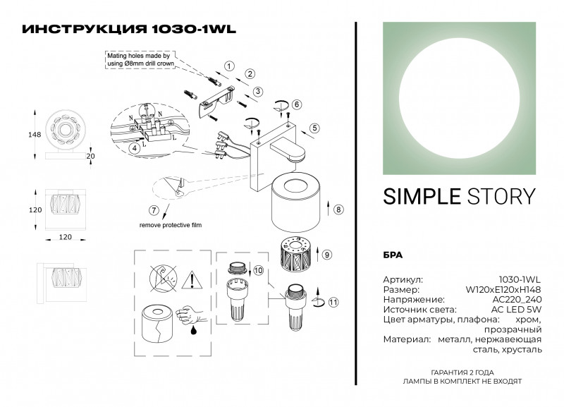 Бра Simple Story 1030-1WL