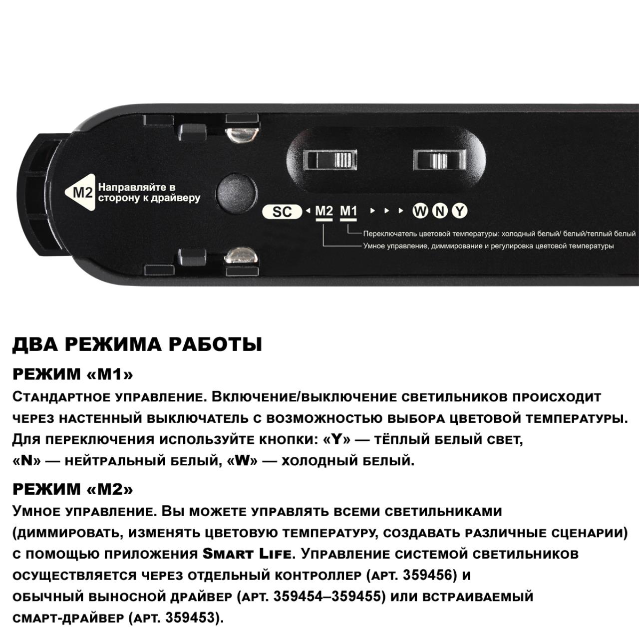 Трековый смарт-светильник для низковольтного шинопровода с двумя режимами работы Novotech 359467