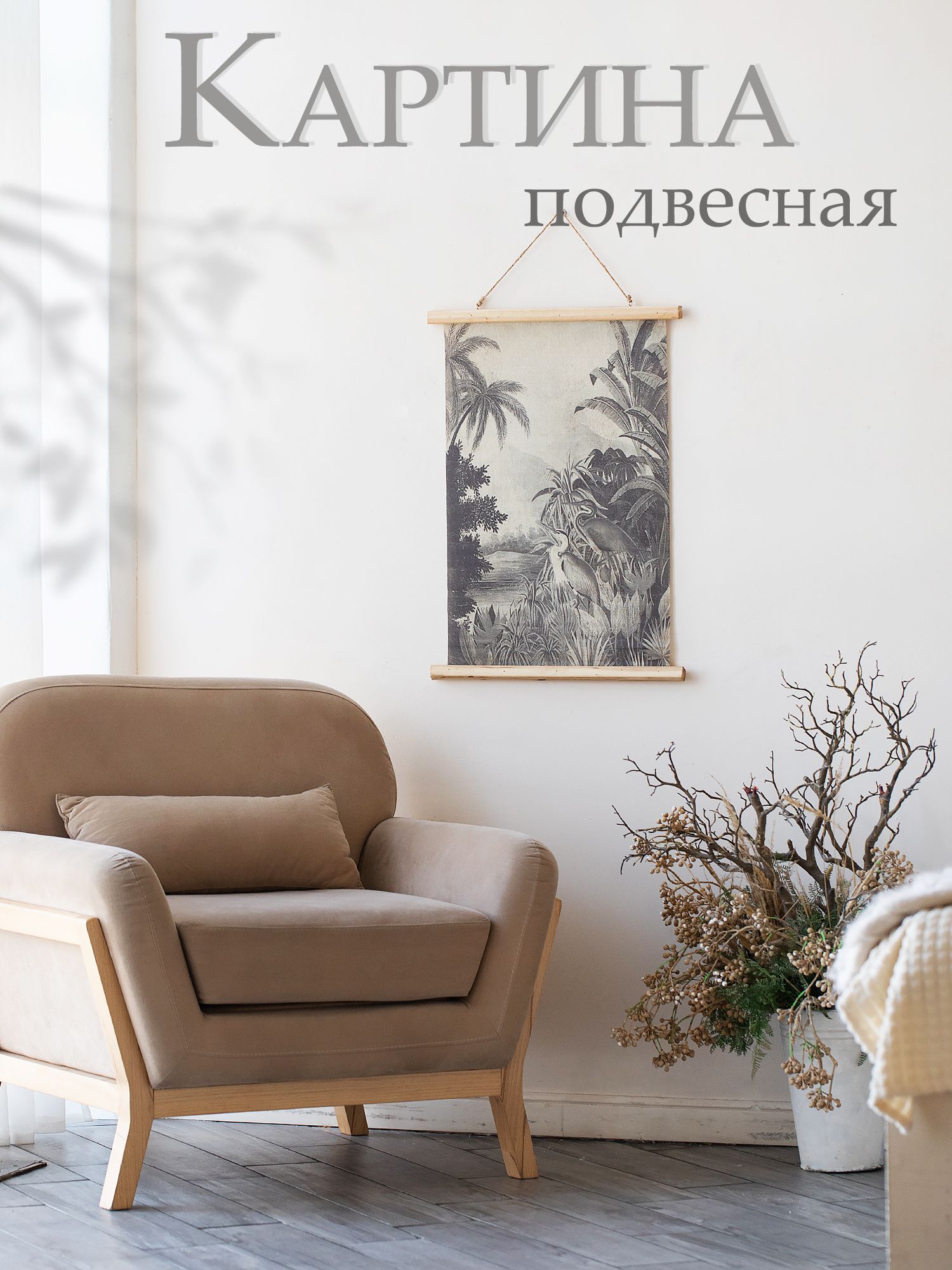 Картина подвесная "Тропики" Glasar 49-263
