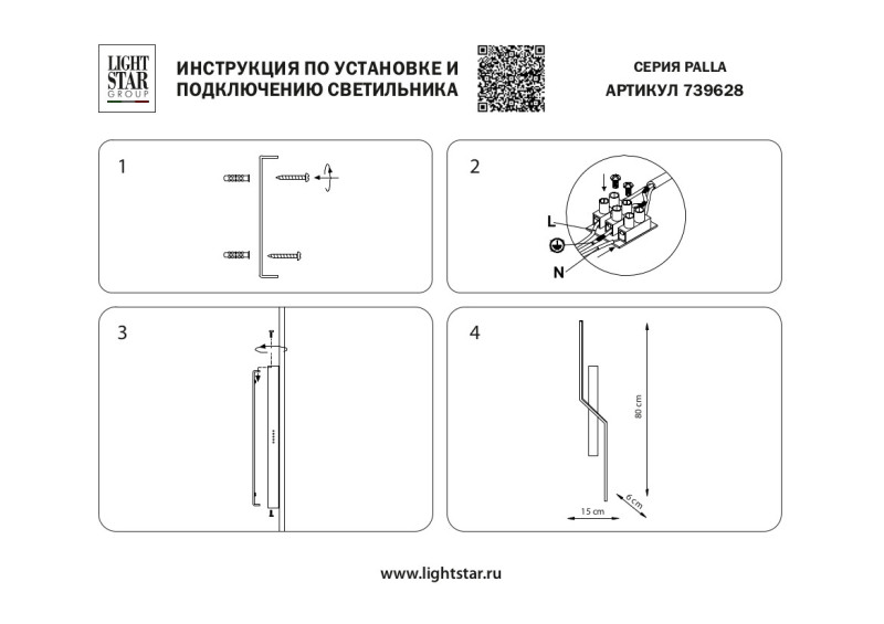 Бра Lightstar 739628