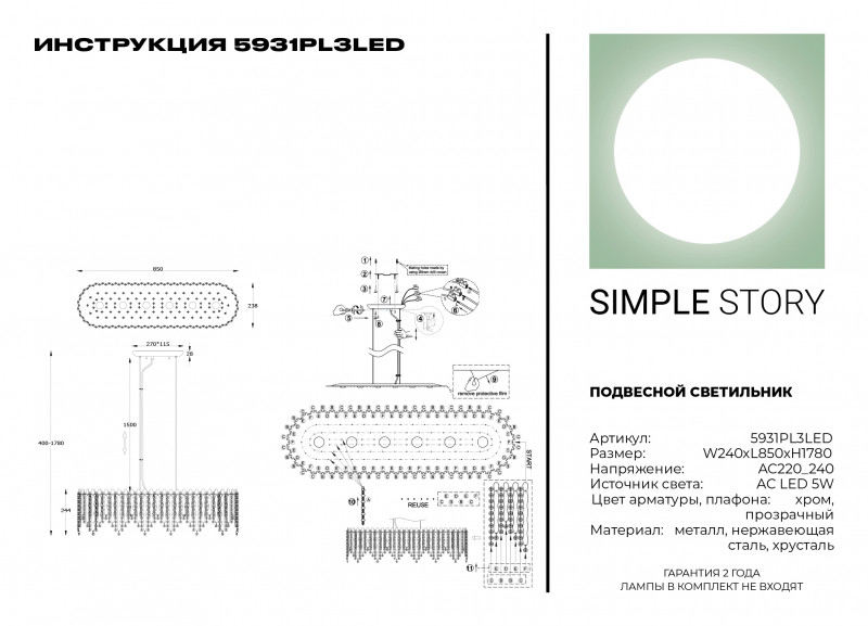 Подвесная люстра Simple Story 5931PL3LED