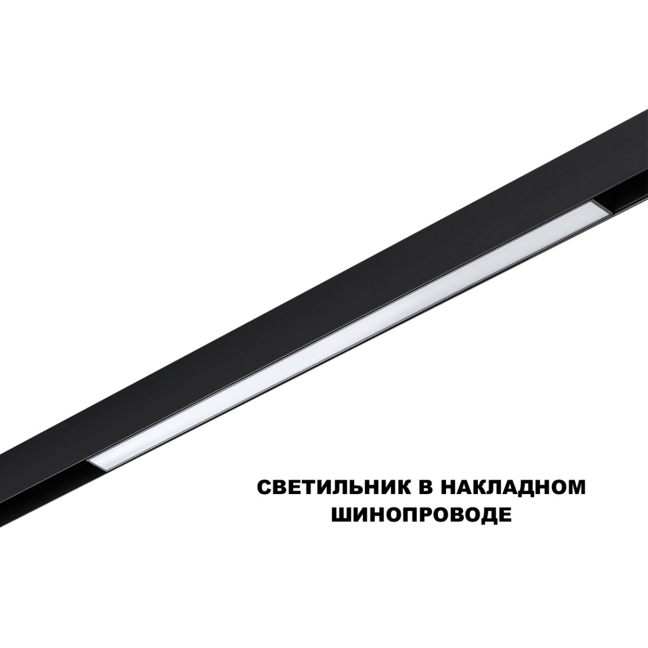 Трековый светильник для низков. шинопровода с переключателем цветовой темперетуры Novotech 359619
