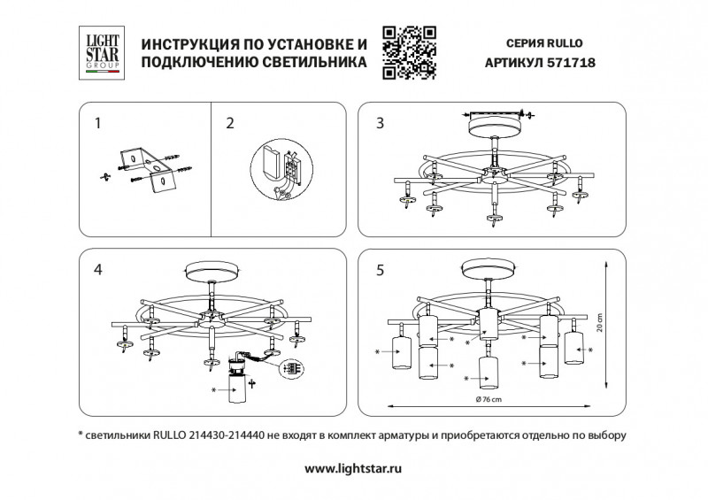 Люстра на штанге Lightstar LR7184081