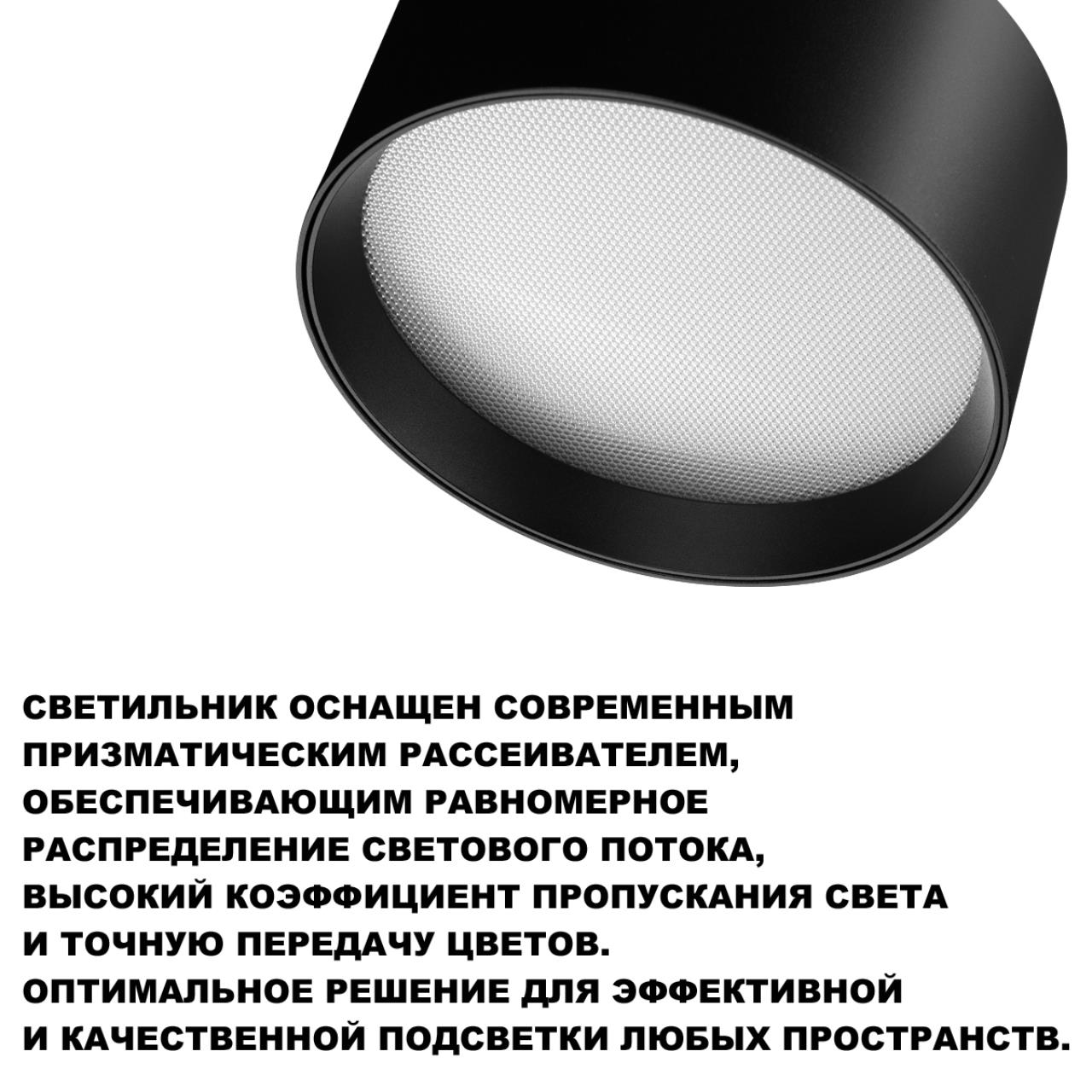 Светильник накладной светодиодный с переключателем цветовой темперетуры Novotech 359595