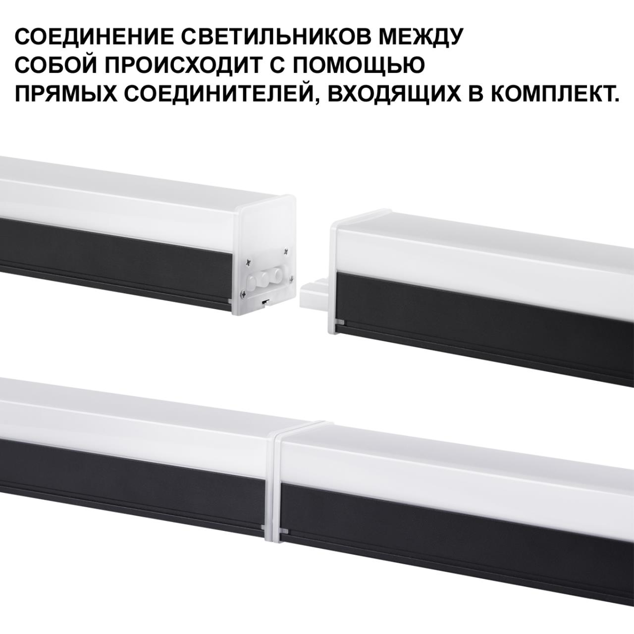Светильник линейный светодиодный, в комплекте прямой соединитель, крепёжные планки, сетевой кабель 2 Novotech 359828