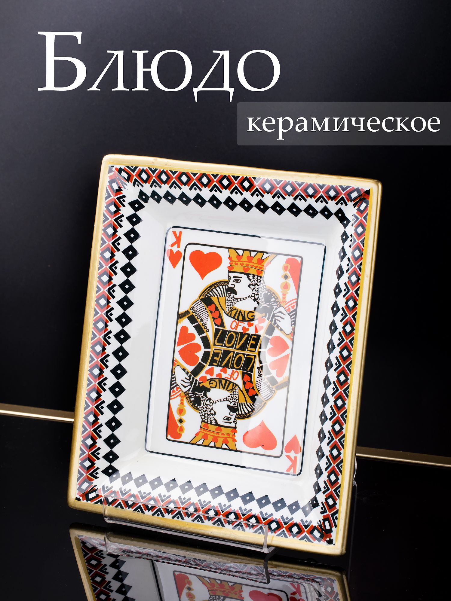 Блюдо декоративное Glasar 58-059