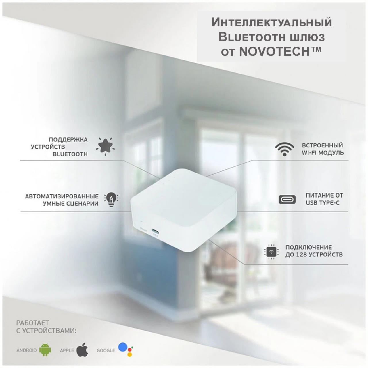 Интеллектуальный Bluetooth-шлюз Tuya Smart Life для умного дома Novotech 359392