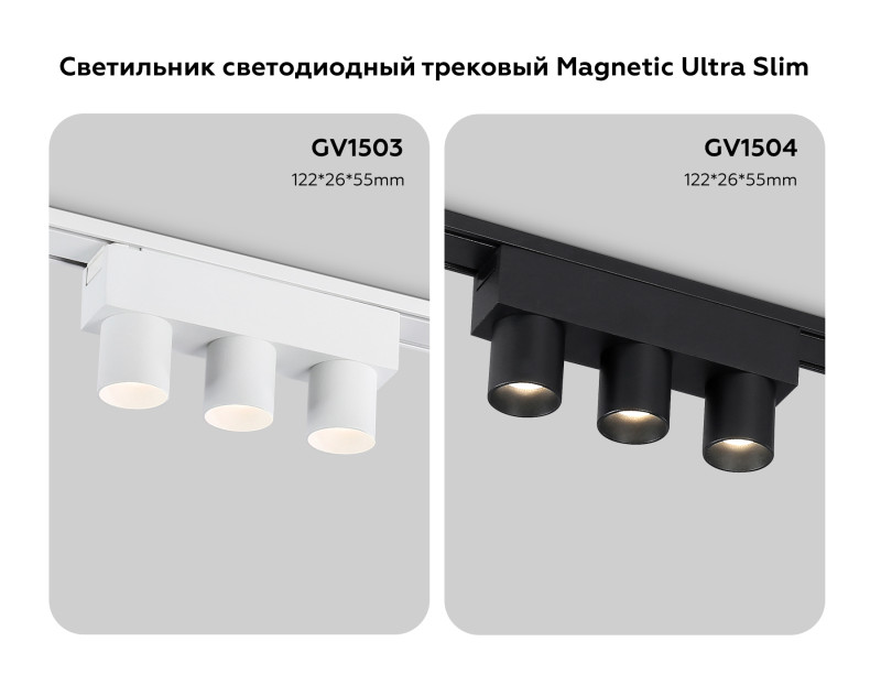 Светильник на шине Ambrella Light GV1503