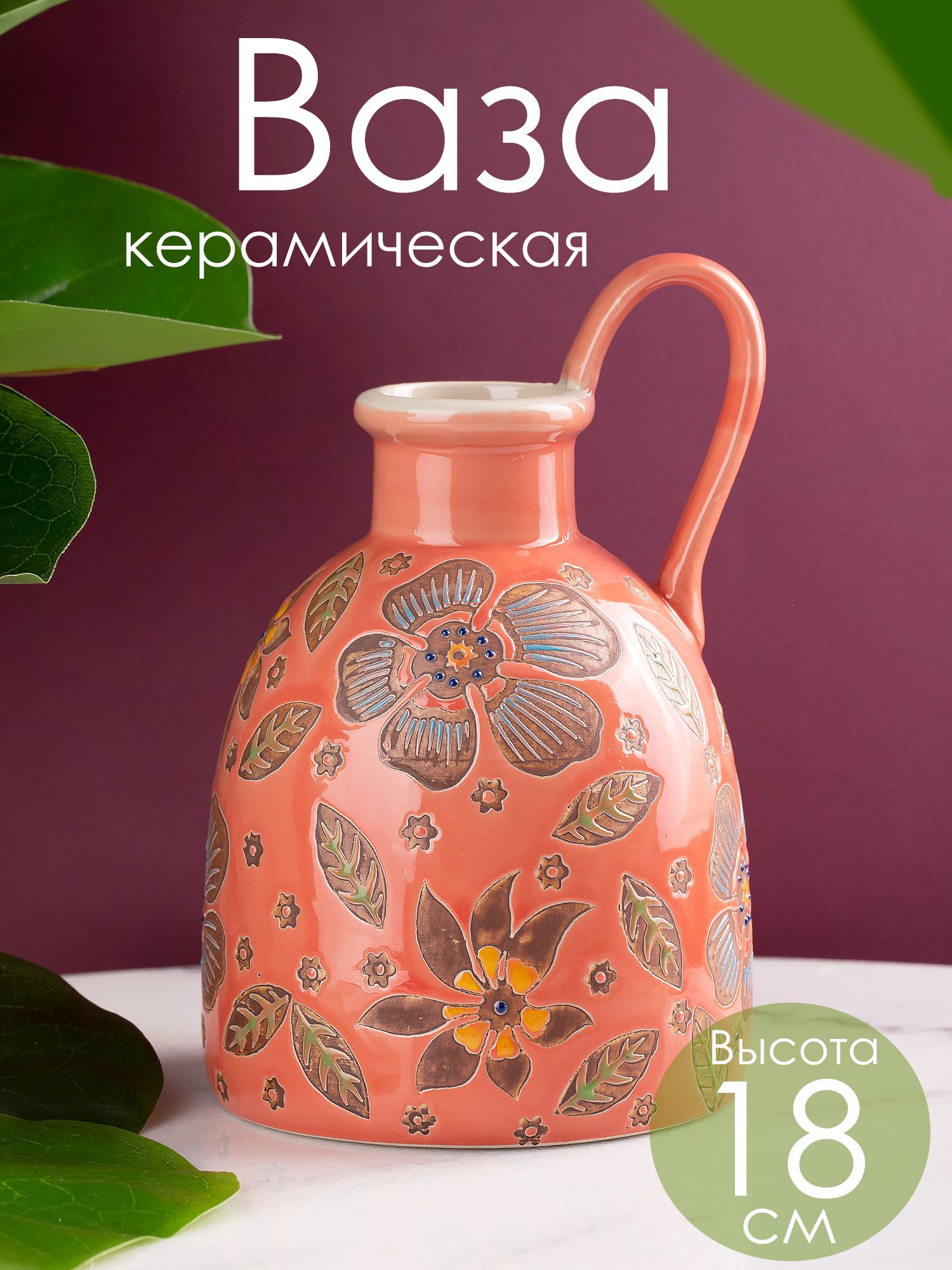Ваза с ручкой Glasar 57-183