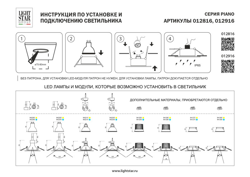 Корпус Lightstar 012816