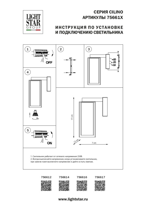 Бра Lightstar 756616
