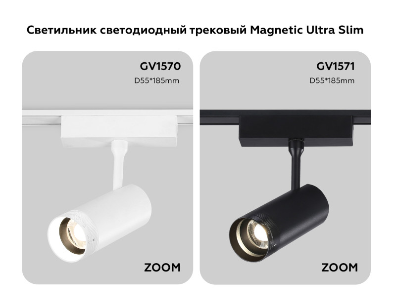 Светильник на шине Ambrella Light GV1570