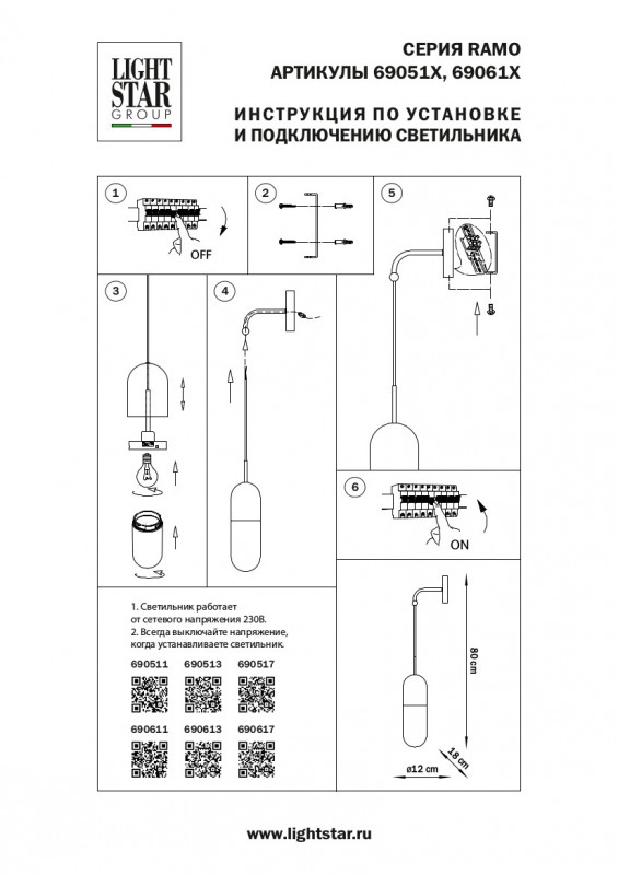 Бра Lightstar 690511