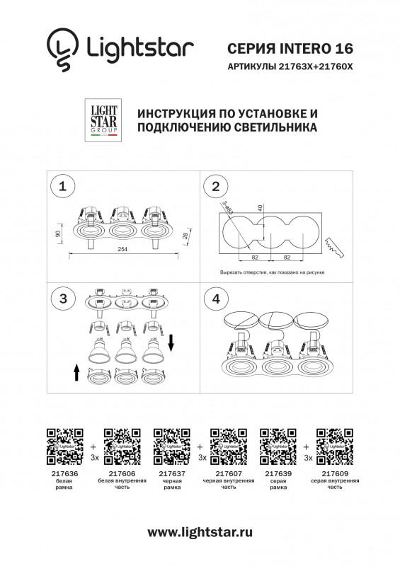 Рамка Lightstar 217639