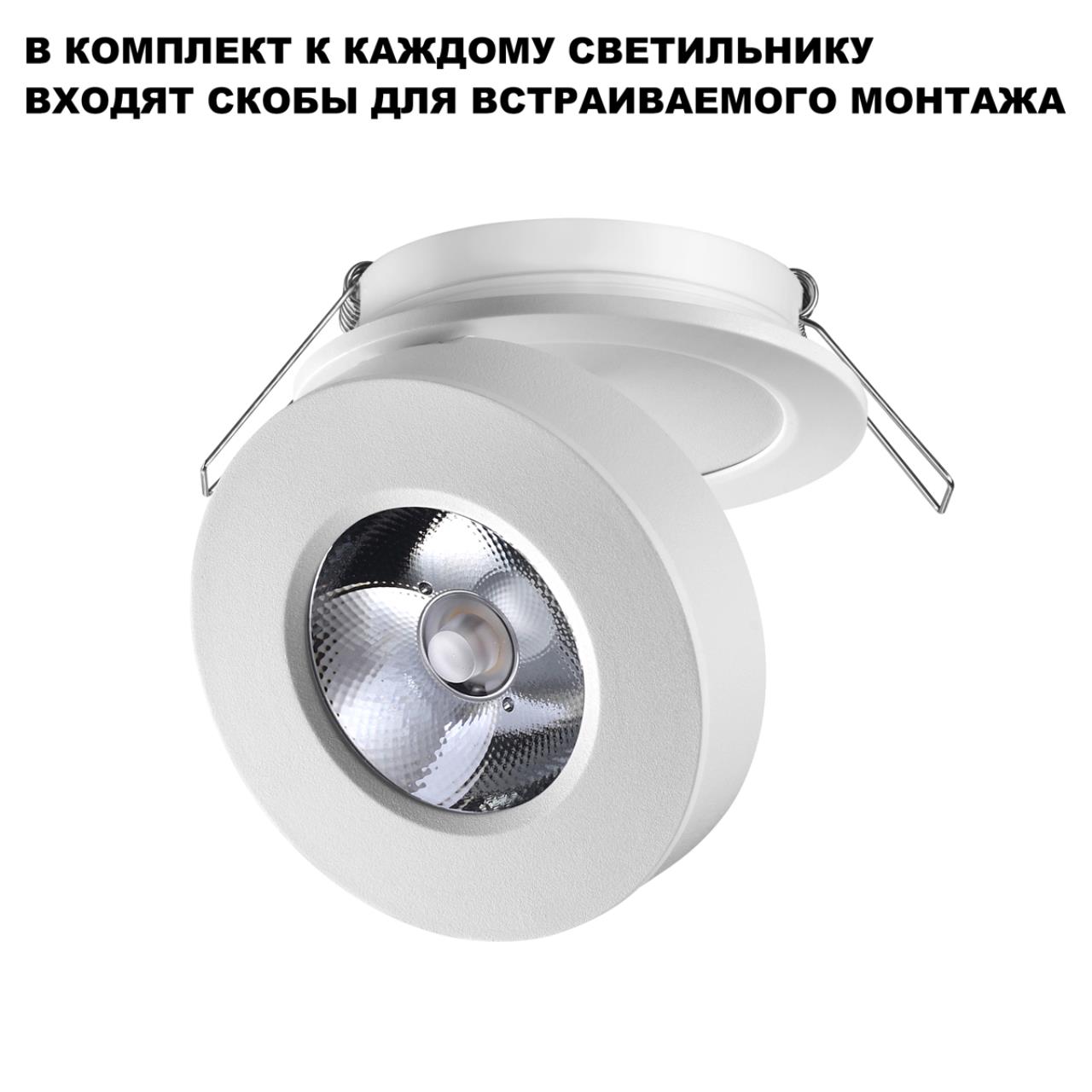 Светильник накладной/встраиваемый светодиодный Novotech 359409