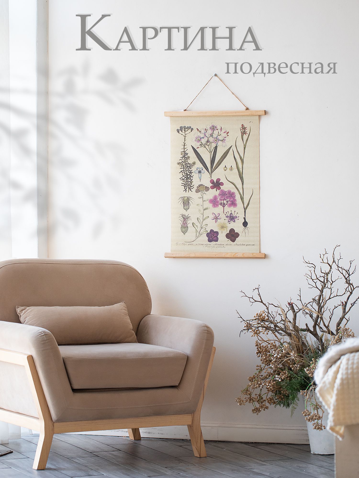 Картина подвесная "Флора" Glasar 49-267