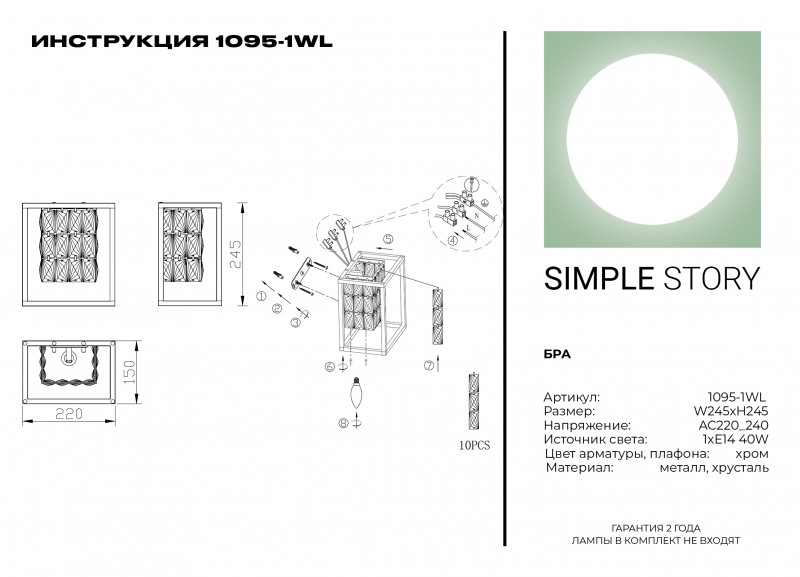 Бра Simple Story 1095-1WL