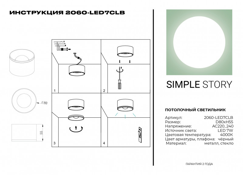Накладной светильник Simple Story 2060-LED7CLB