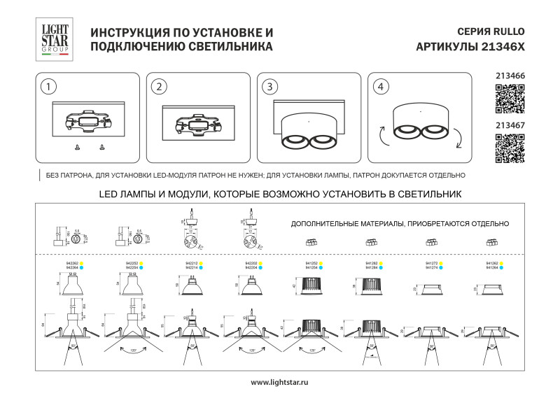 Корпус Lightstar 213467