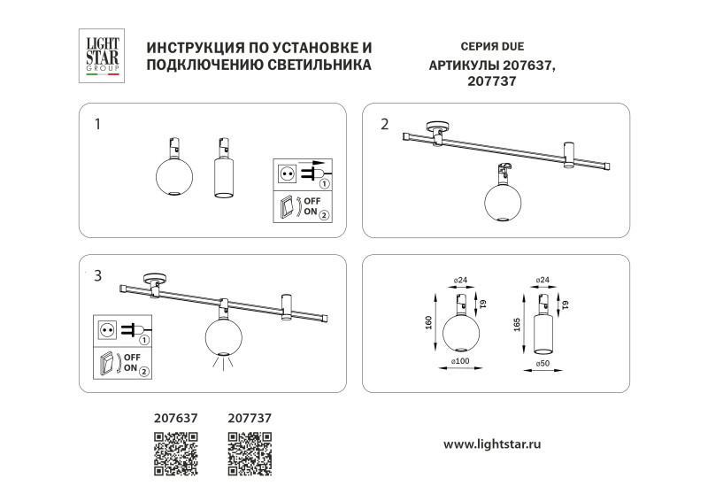 Светильник на шине Lightstar 207737