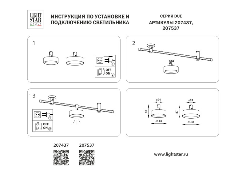 Светильник на шине Lightstar 207537