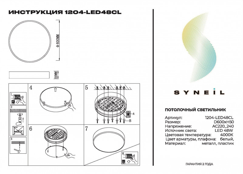 Накладной светильник Simple Story 1204-LED48CL