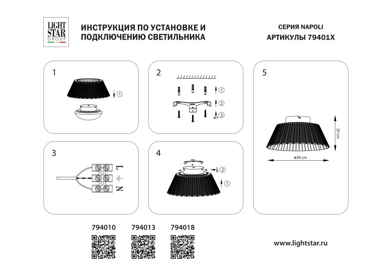 Накладная люстра Lightstar 794010