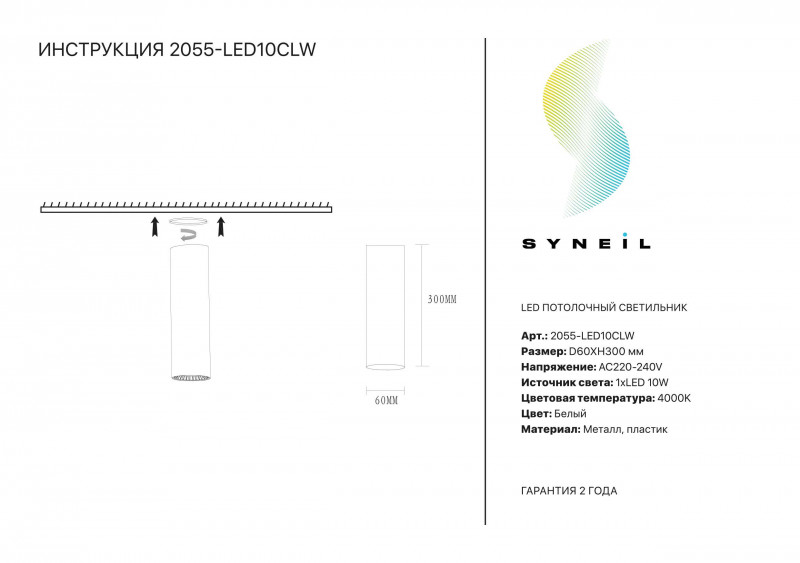 Накладной светильник Simple Story 2055-LED10CLW