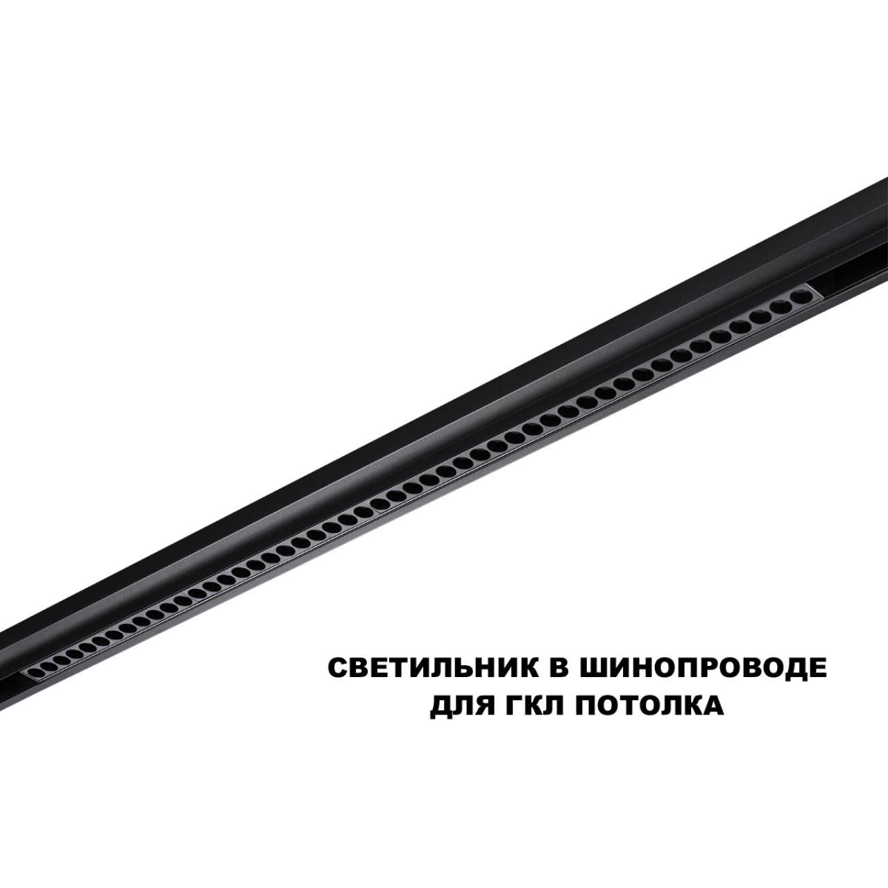 Трековый смарт-светильник диммир. со сменой цв.температуры (управление - пульт ДУ/Tuya Smart Life) Novotech 359639