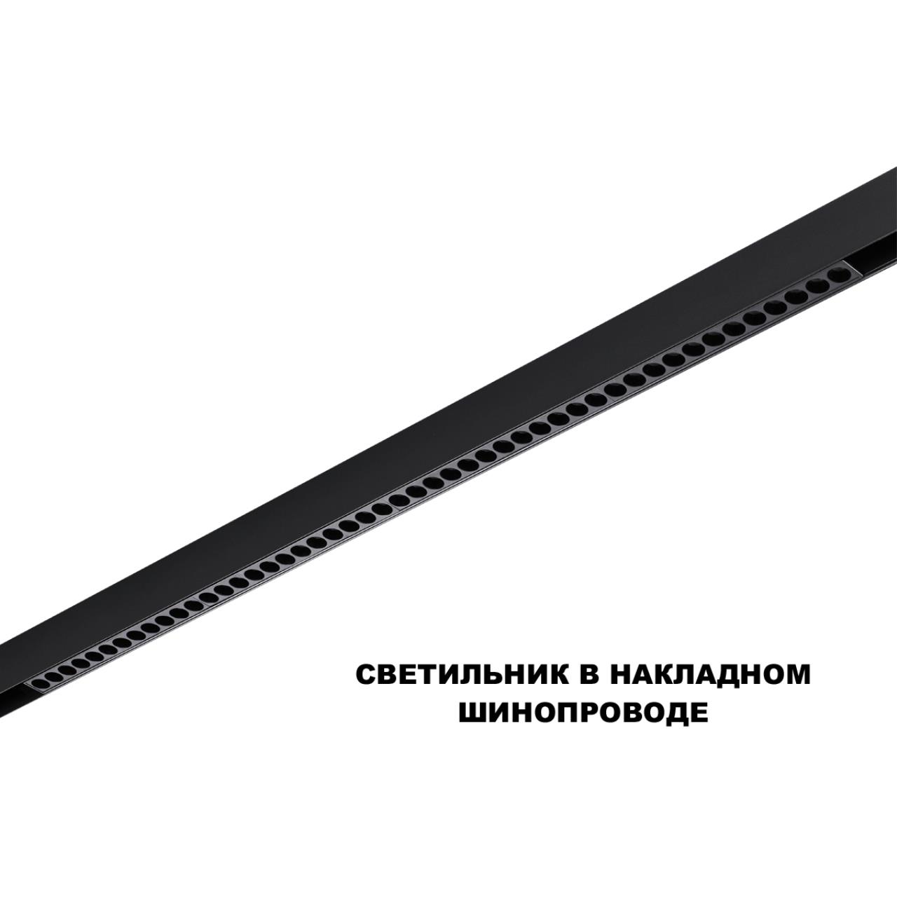 Трековый смарт-светильник диммир. со сменой цв.температуры (управление - пульт ДУ/Tuya Smart Life) Novotech 359639
