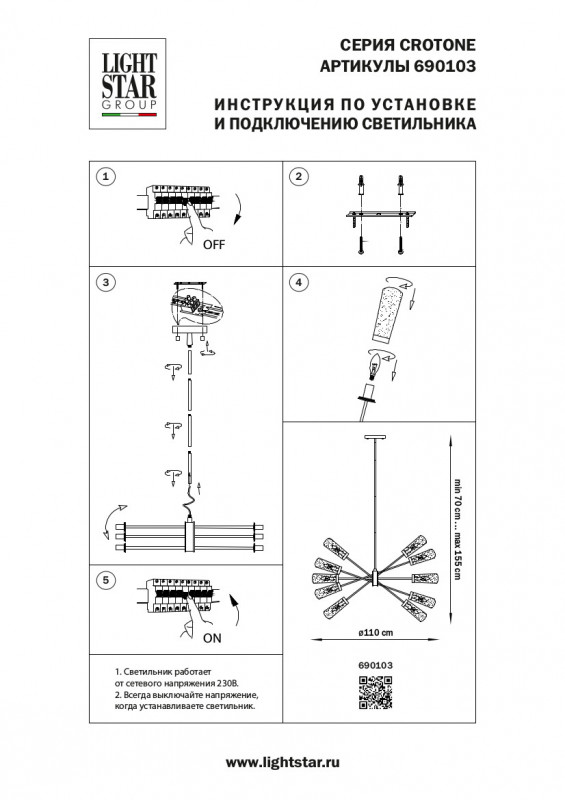 Люстра на штанге Lightstar 690103