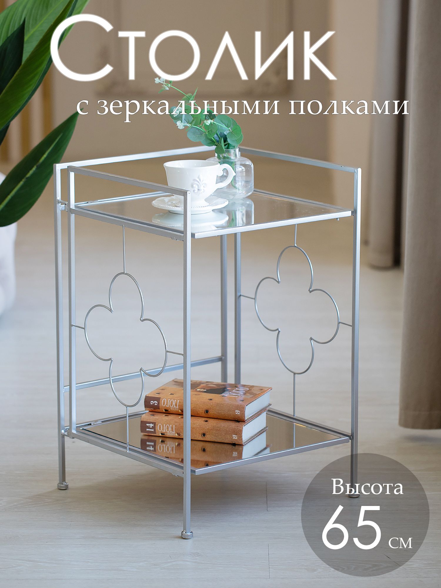 Столик с зеркальными полками Glasar 54-221