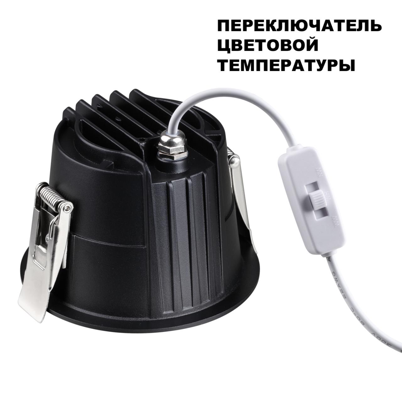 Встраиваемый светодиодный светильник с переключателем цветовой температуры Novotech 359429