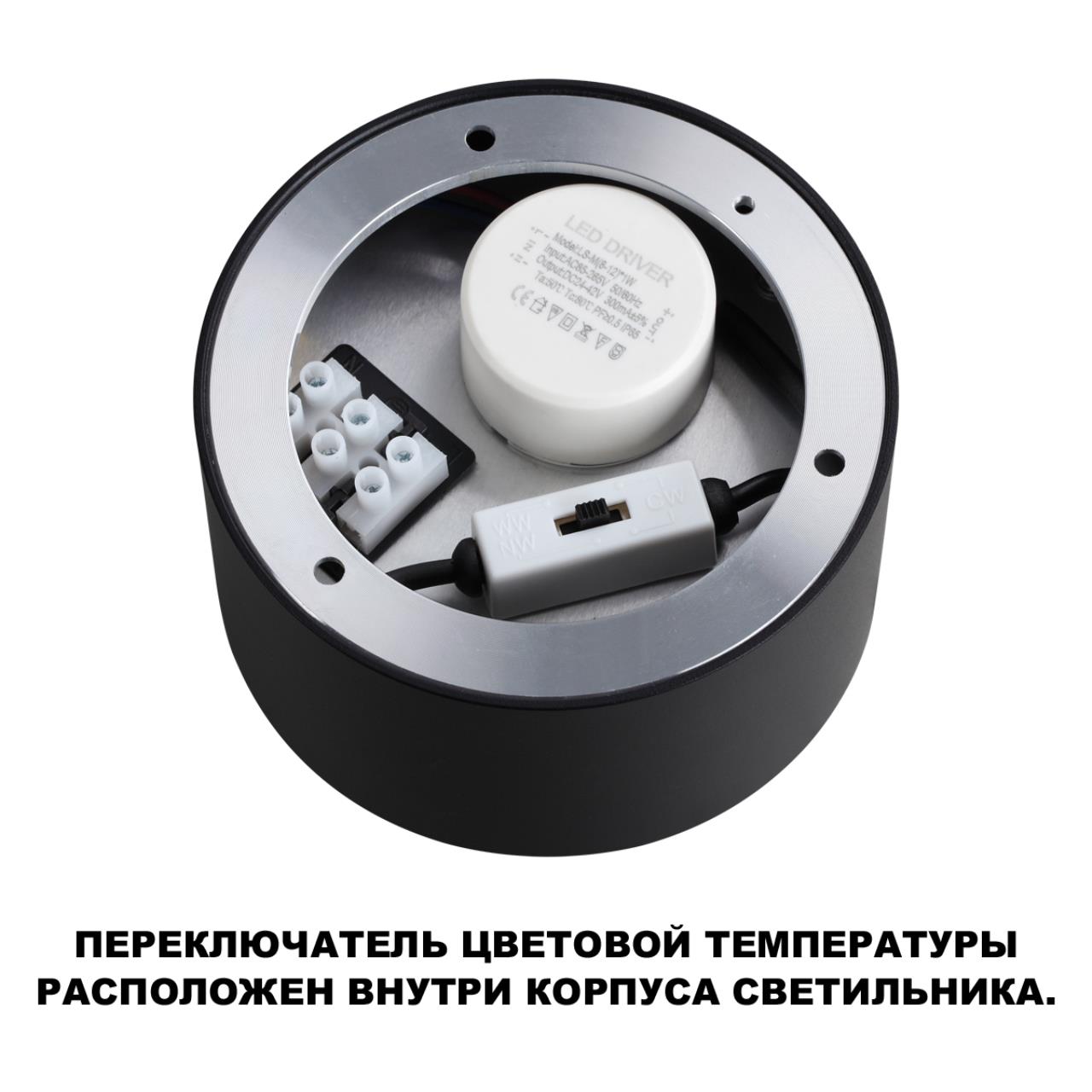 Светильник накладной светодиодный с переключателем цветовой темперетуры Novotech 359595
