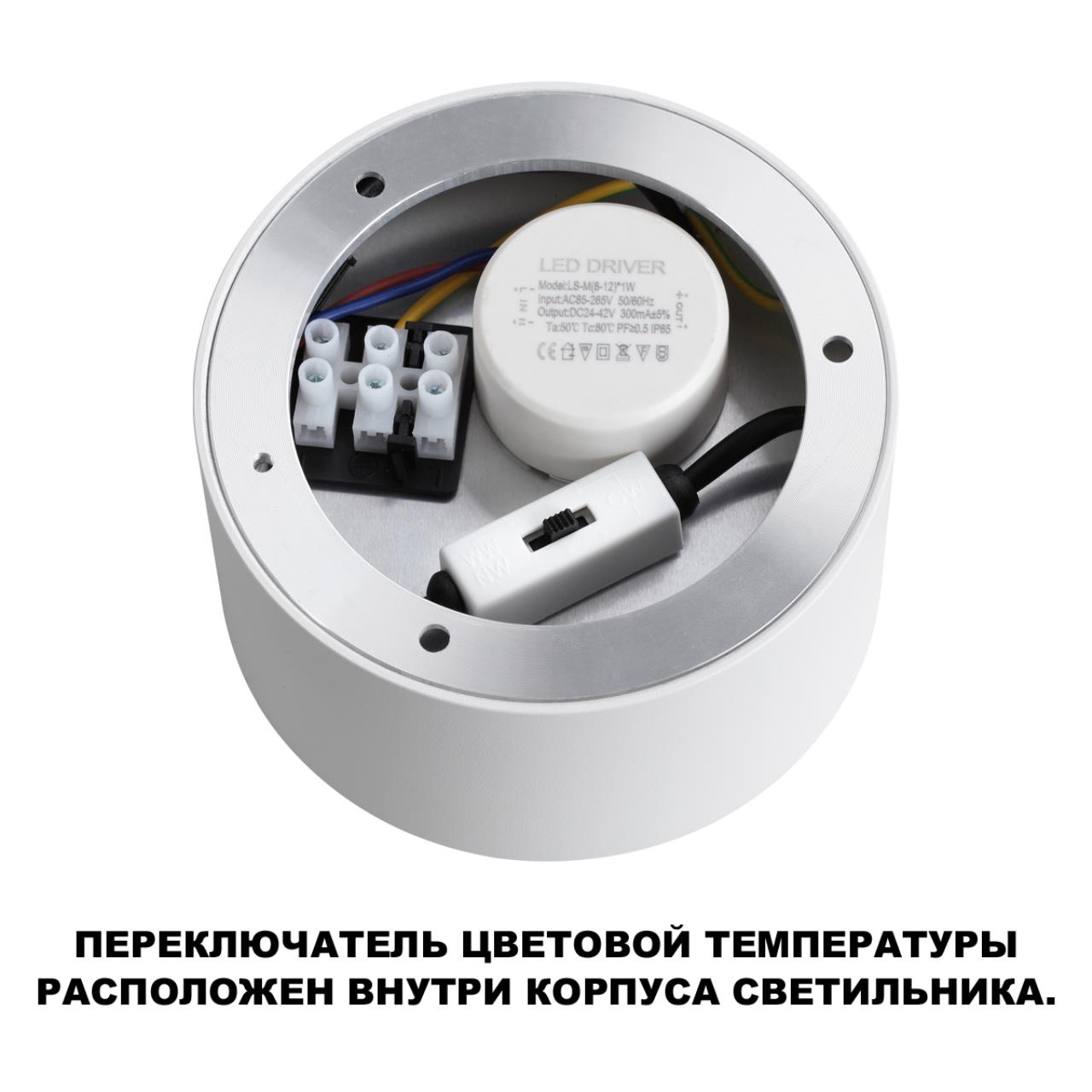 Светильник накладной светодиодный с переключателем цветовой темперетуры Novotech 359596
