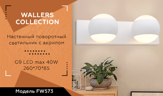 Бра Ambrella FW573