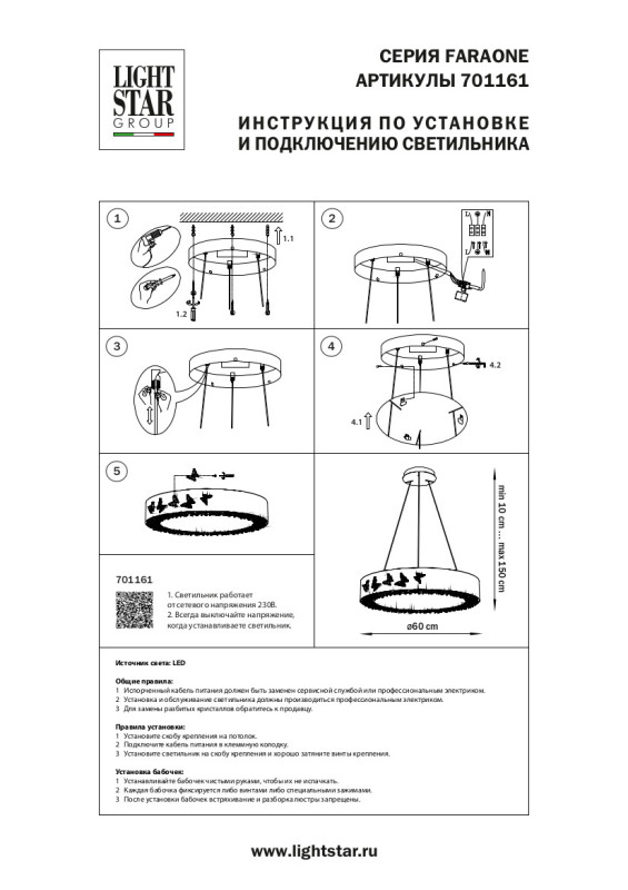 Подвесная люстра Lightstar 701161