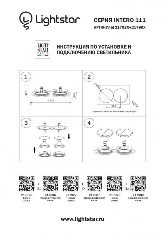 Корпус Lightstar 217907