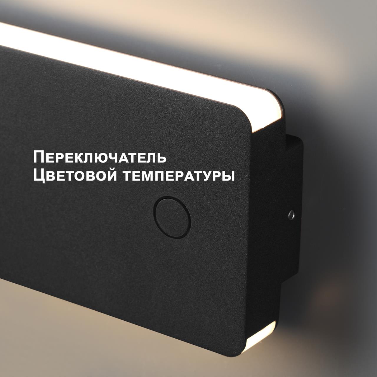 Светильник ландшафтный светодиодный с переключателем цветовой темперетуры Novotech 359590