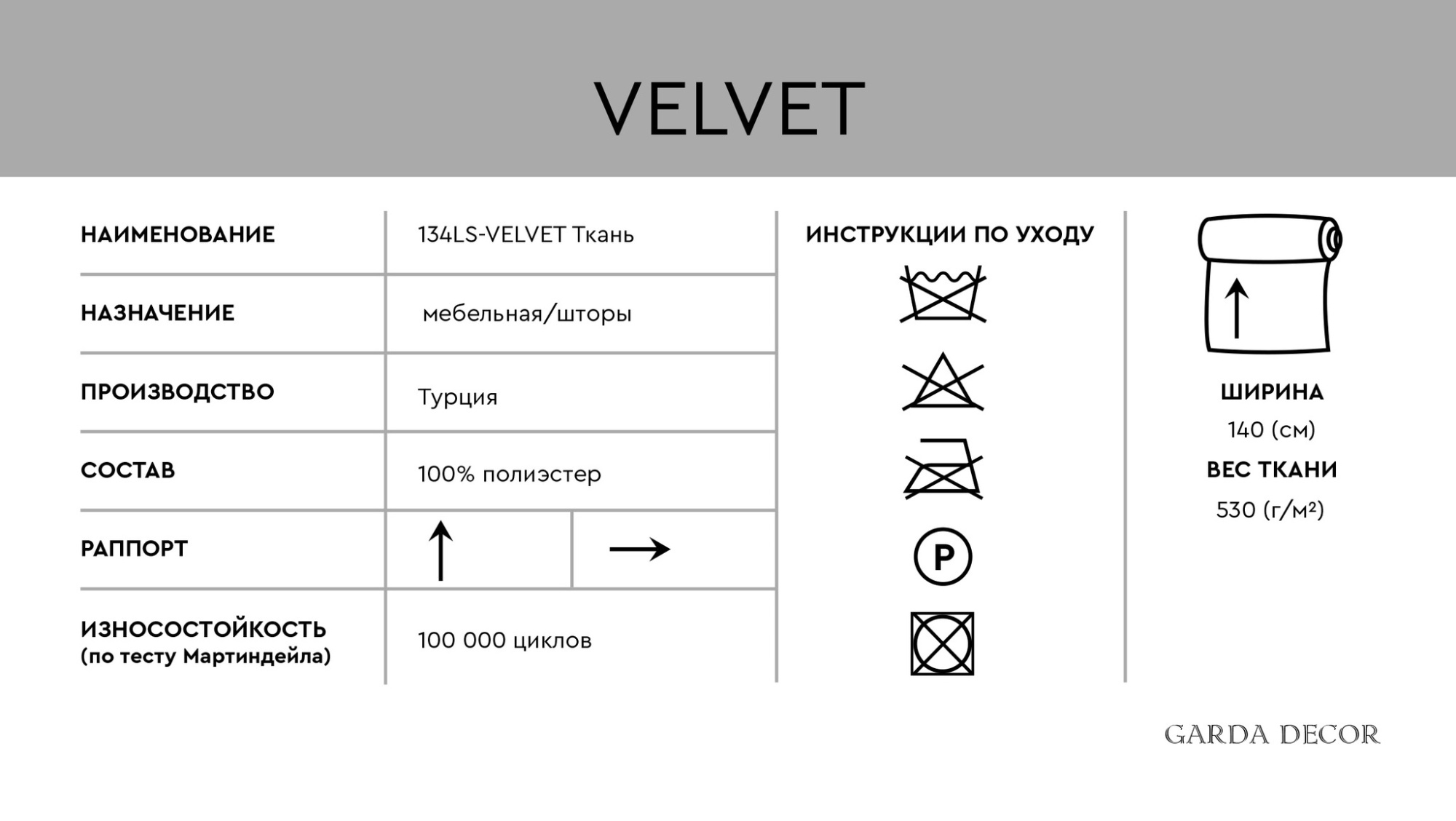 Ткань портьерная/мебельная VELVET сиреневая Garda Decor 134LS-13341799-VELVET SIREN