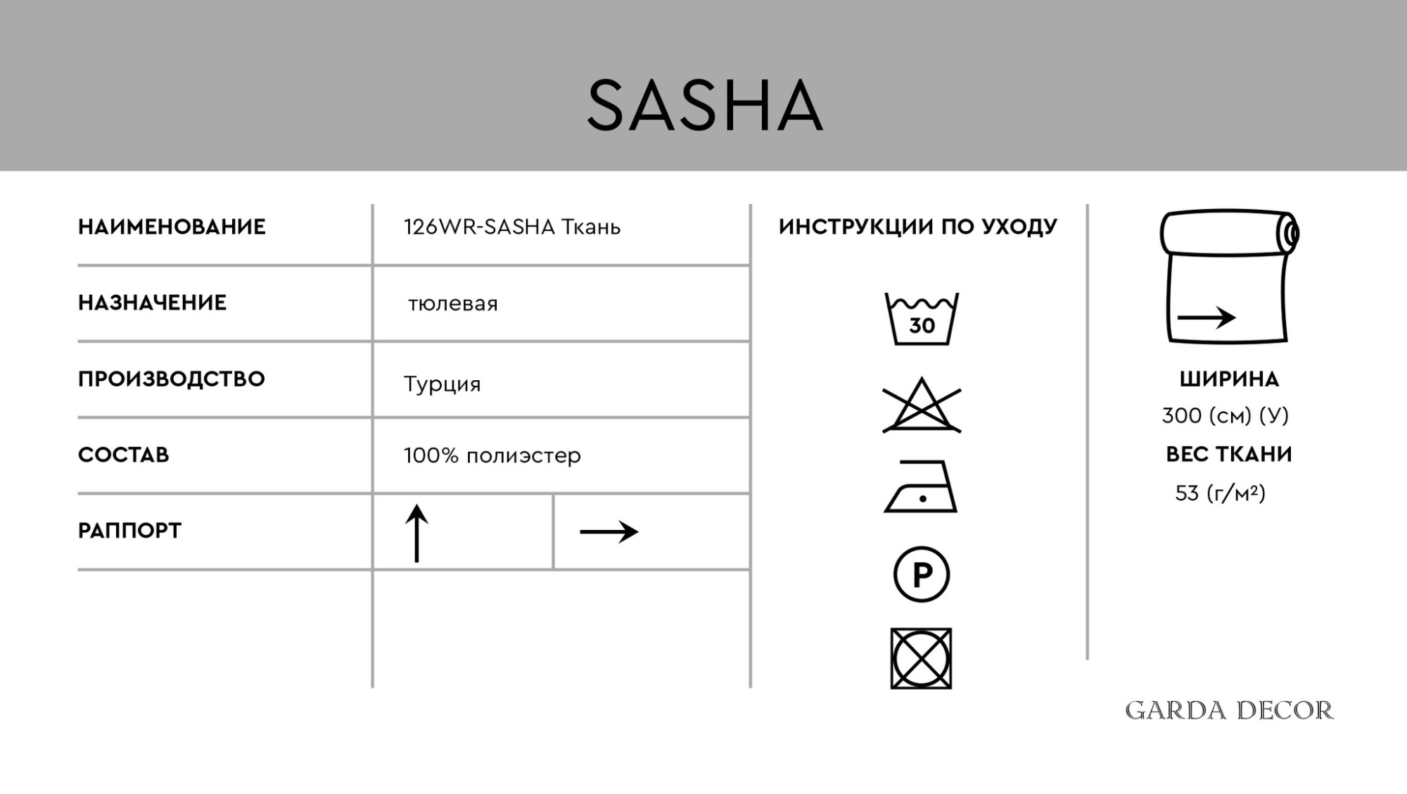 Ткань тюлевая SASHA кремовая Garda Decor 126WR-SASHA KR -KREM