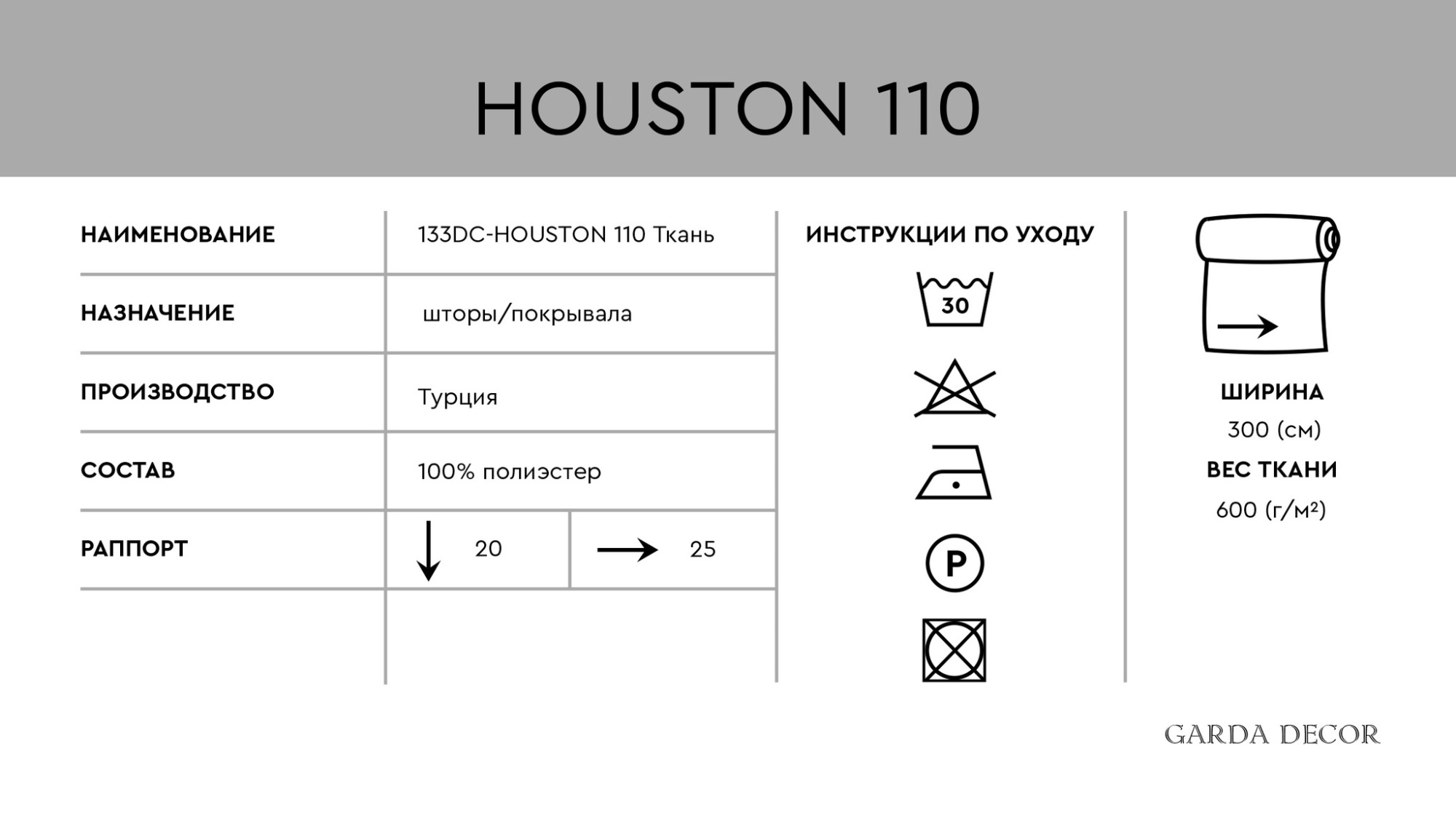 Ткань портьерная HOUSTON110 серая Garda Decor 133DC-HOUSTON110-1138-SER